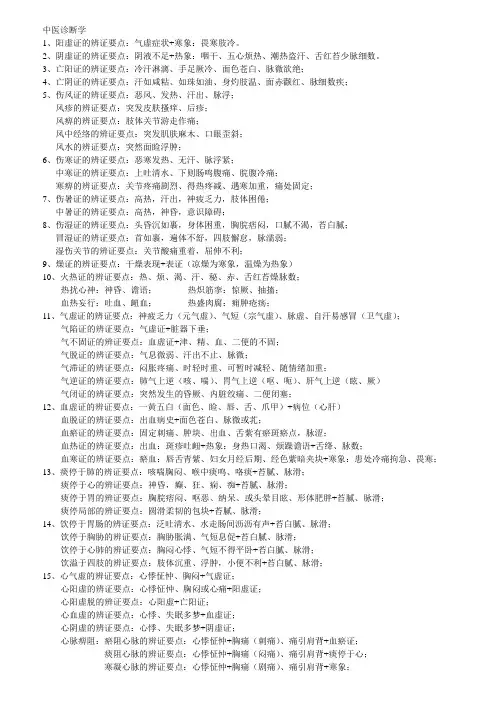 中西医结合执业医师复习资料