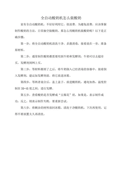 全自动酸奶机怎么做酸奶