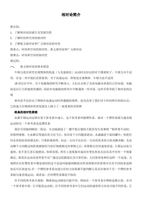 最新人教版选修3-4高中物理第十五章 相对论简介教学设计