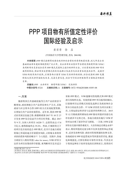 PPP项目物有所值定性评价国际经验及启示