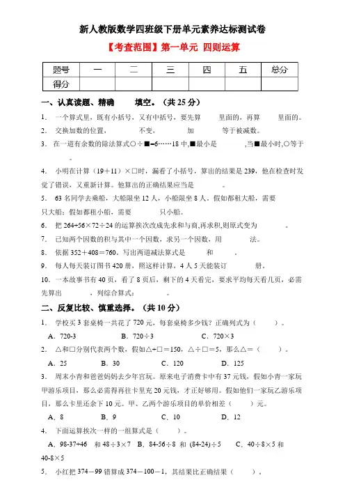 2022-2023学年四年级数学下册第一单元素养达标卷(提升卷,人教版)