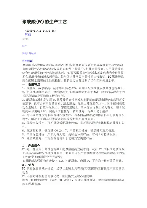聚羧酸