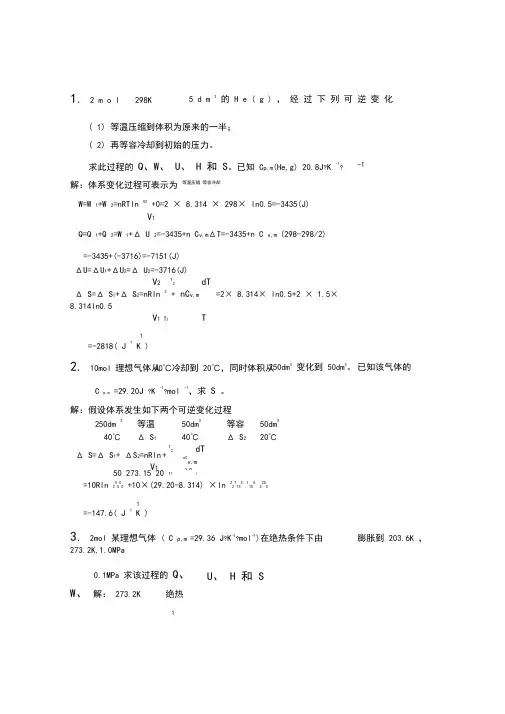 《简明物理化学》答案