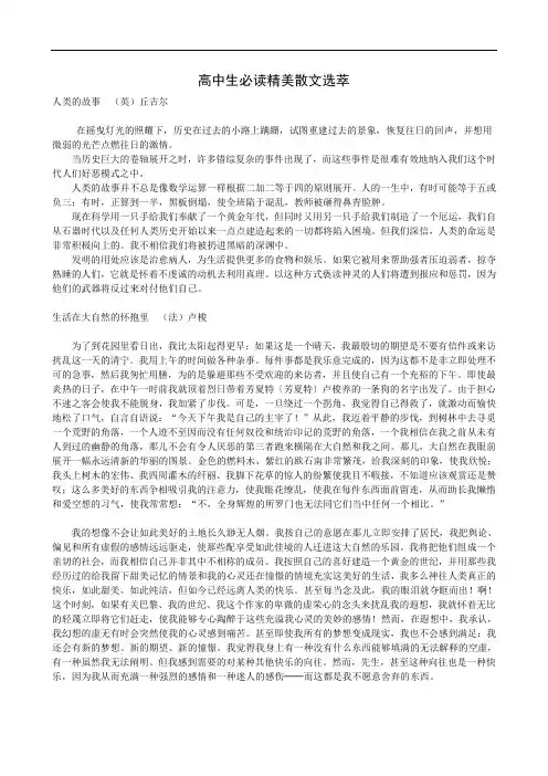 高中生必读精美散文选萃 doc