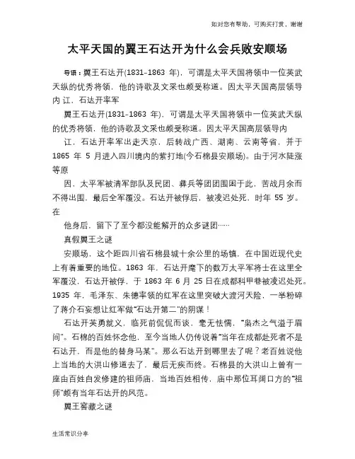 历史趣谈太平天国的翼王石达开为什么会兵败安顺场