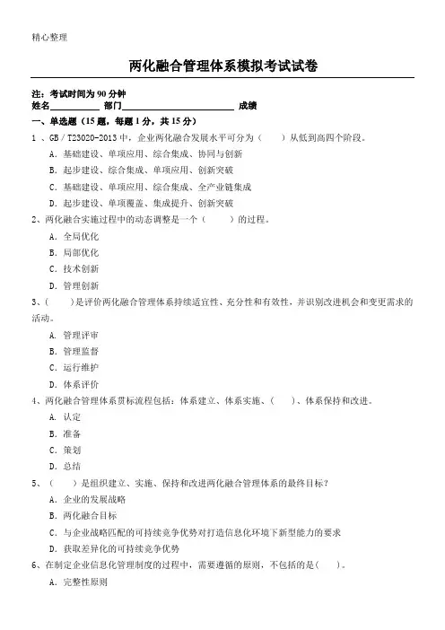 两化融合管理体系模拟考试试题答卷及参考参考答案