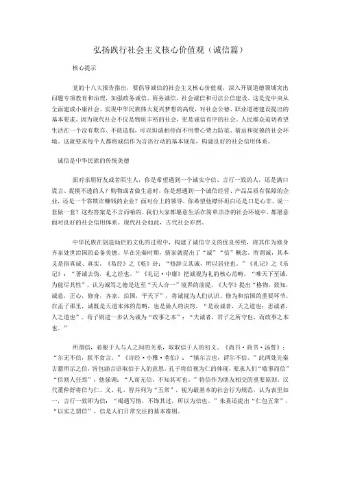 社会主义核心价值观诚信