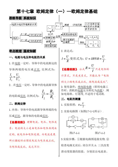 中考物理复习知识要点大盘点(下)：欧姆定律(一)—欧姆定律基础