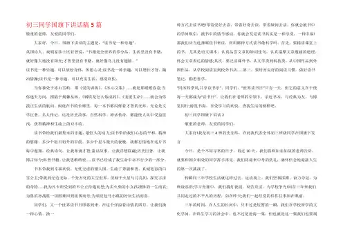 初三学生国旗下讲话稿5篇