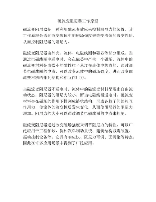 磁流变阻尼器工作原理