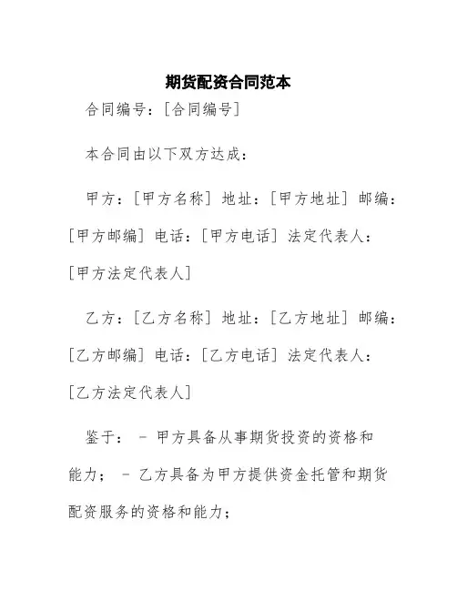 期货配资合同范本