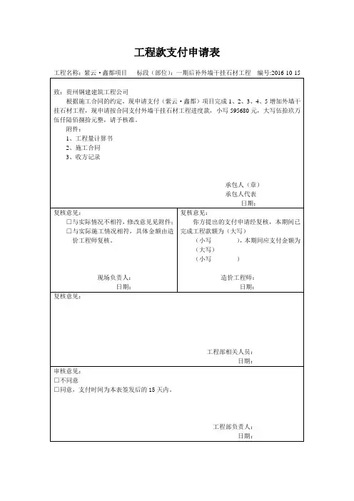工程款支付申请表