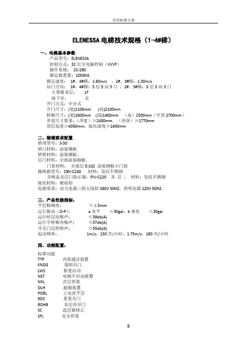 三菱电梯技术规格