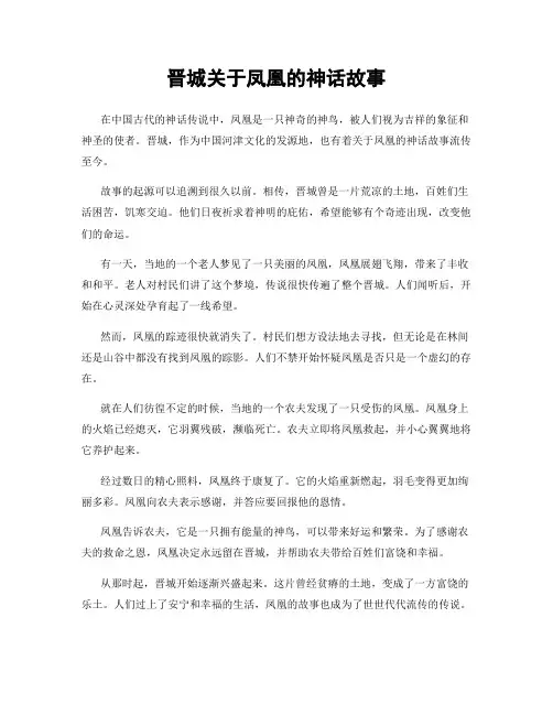 晋城关于凤凰的神话故事