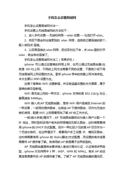 手机怎么设置局域网