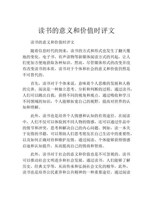 读书的意义和价值时评文