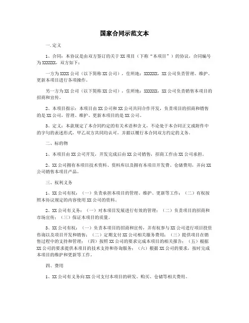 国家合同示范文本
