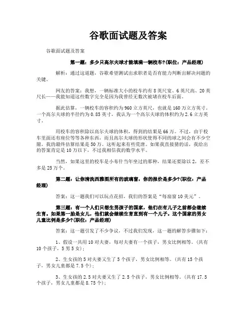 谷歌面试题及答案