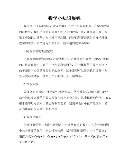 数学小知识集锦