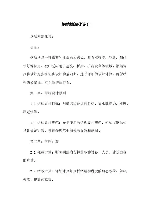 钢结构深化设计