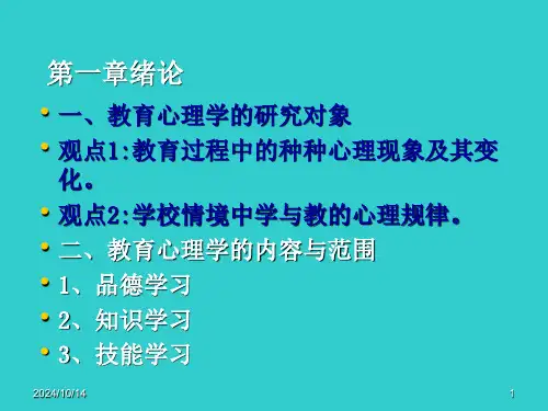 教育心理学PPT