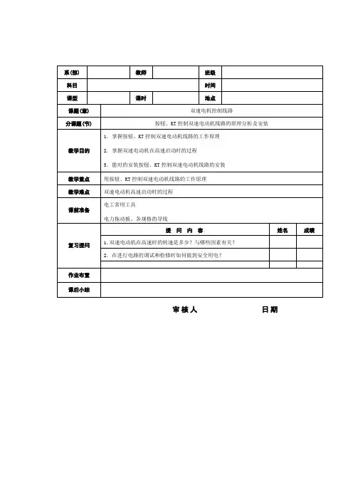 2023年维修电工高级技师培训指导双速电机教案