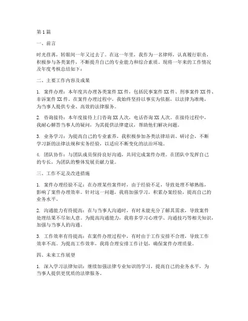 律师年度考核总结报告(3篇)