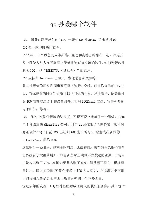 qq抄袭哪个软件