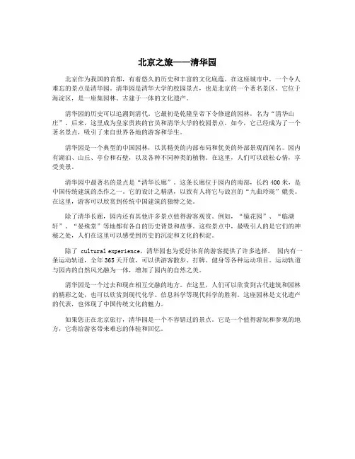 北京之旅——清华园