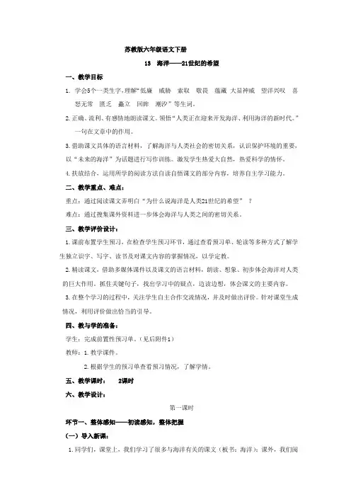 六下13《海洋——21世纪的希望》分解