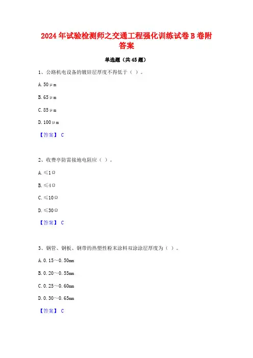 2024年试验检测师之交通工程强化训练试卷B卷附答案