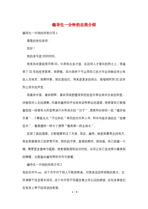 编导生一分钟的自我介绍