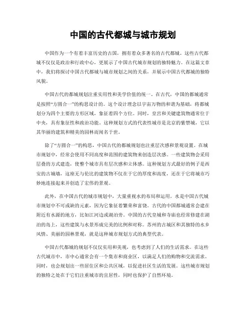 中国的古代都城与城市规划