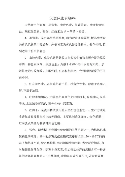 天然色素有哪些