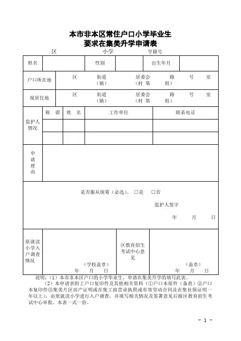 2022年小升初各类申请表