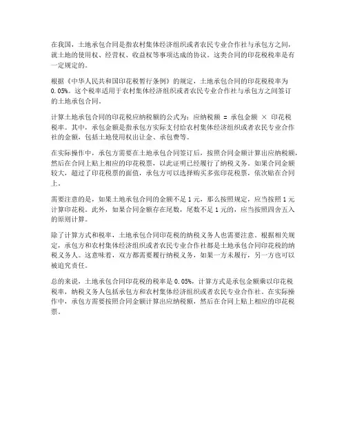 土地承包合同印花税率