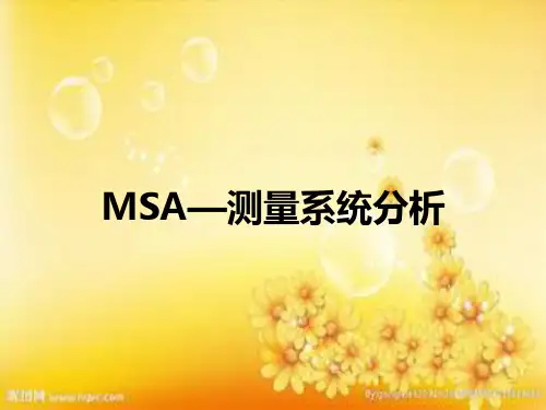 MSA测量系统分析