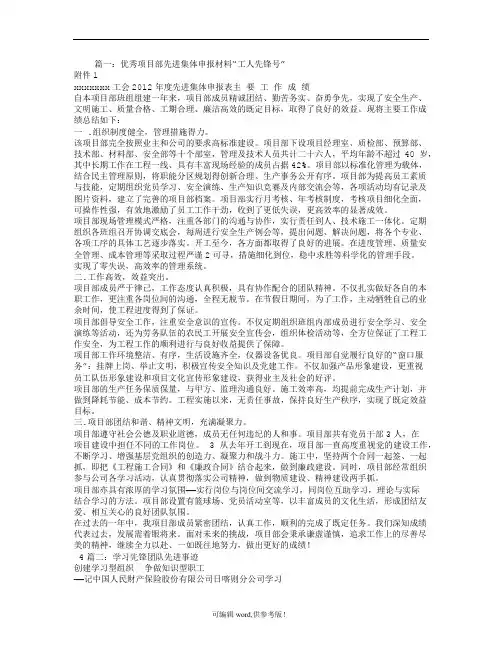 先锋团队事迹材料