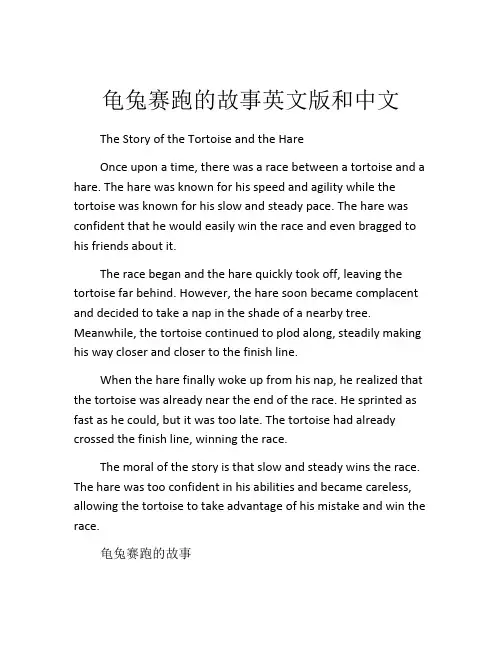 龟兔赛跑的故事英文版和中文