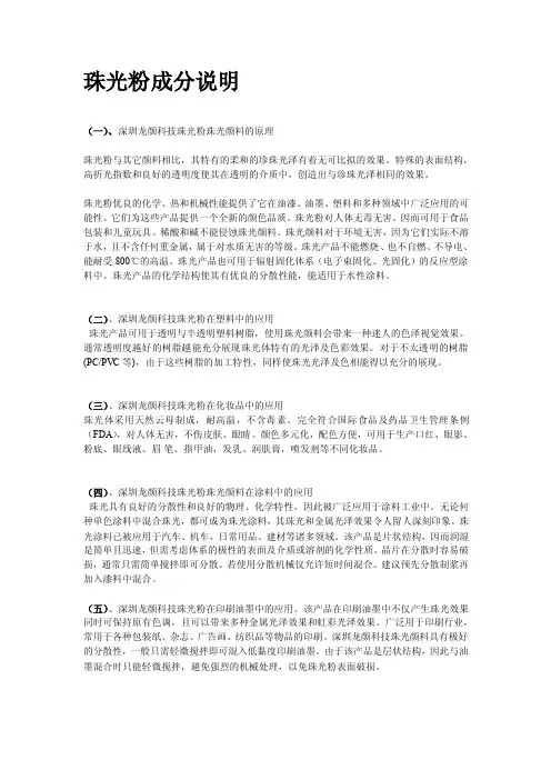[资料]珠光粉的成分及应用