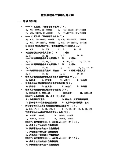 微机原理习题集