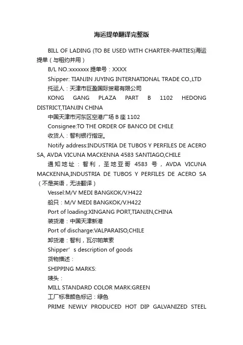 海运提单翻译完整版