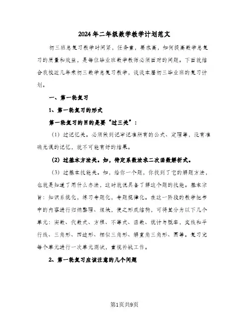 2024年二年级数学教学计划范文（3篇）