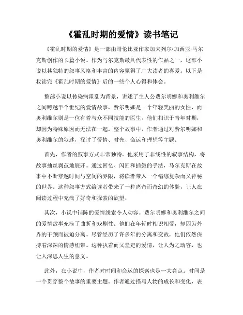 《霍乱时期的爱情》读书笔记