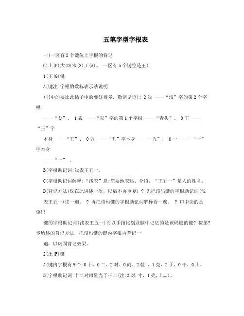 五笔字型字根表