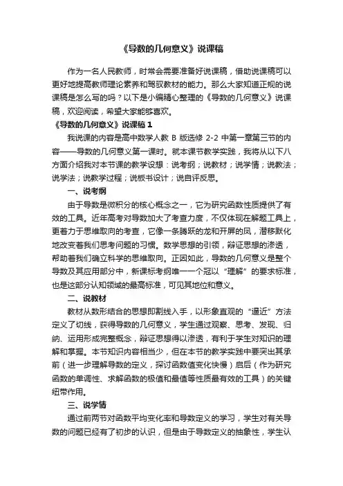 《导数的几何意义》说课稿