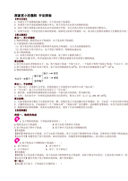 初二物理下册探索更小的微粒 宇宙探秘 知识讲解
