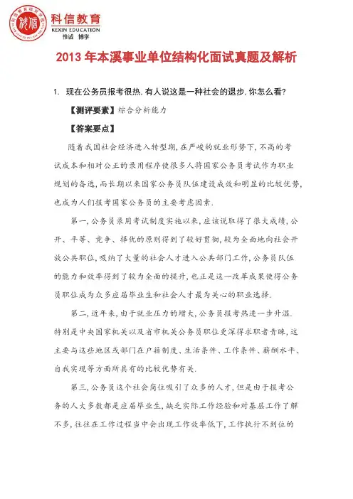 2013年事业单位结构化面试真题及解析