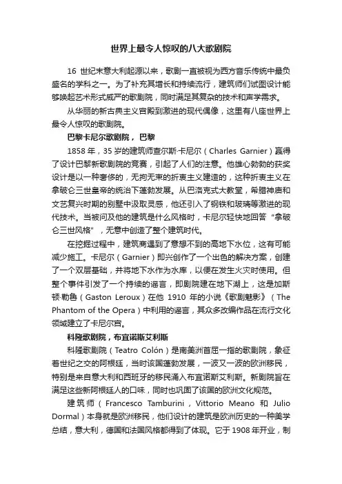世界上最令人惊叹的八大歌剧院