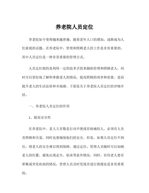 养老院人员定位